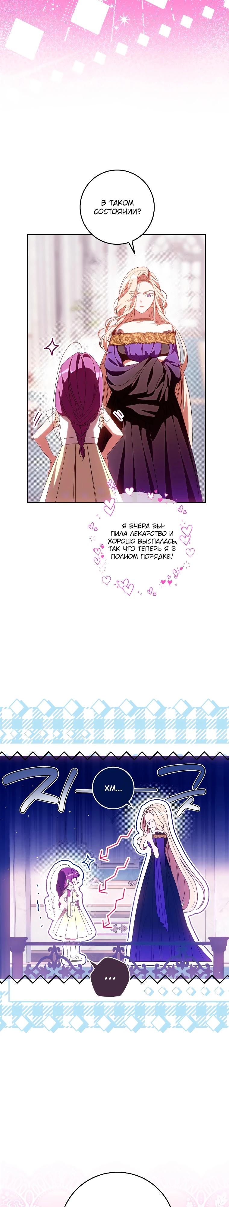 Манга Я — жена-злодейка маленького мужа - Глава 11 Страница 28