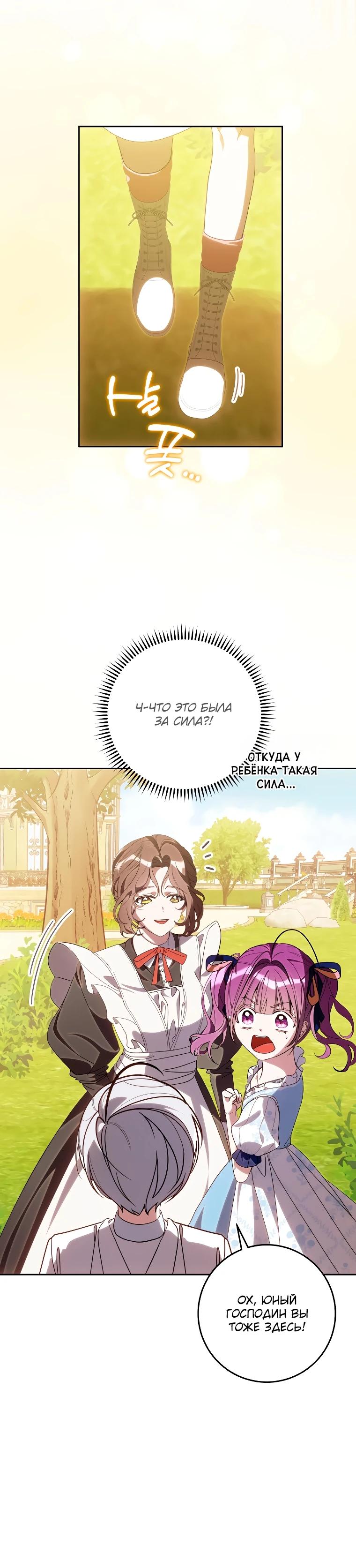 Манга Я — жена-злодейка маленького мужа - Глава 11 Страница 9
