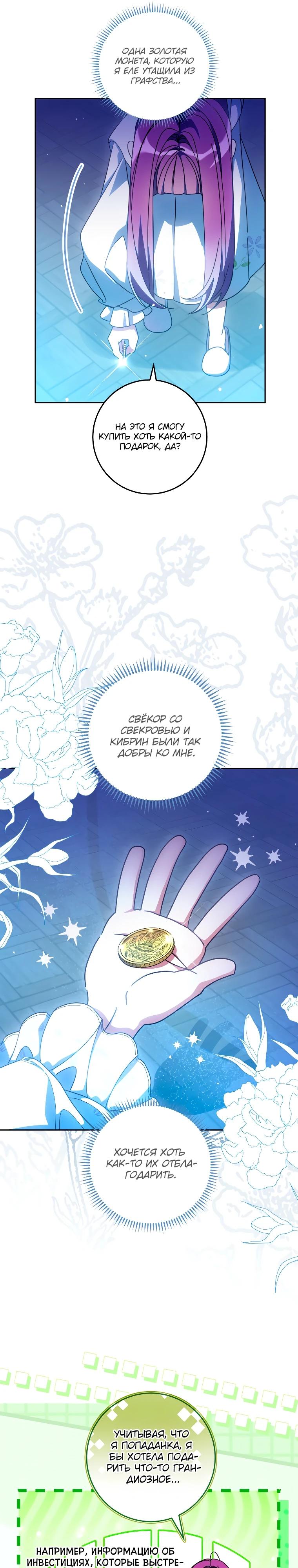 Манга Я — жена-злодейка маленького мужа - Глава 11 Страница 25