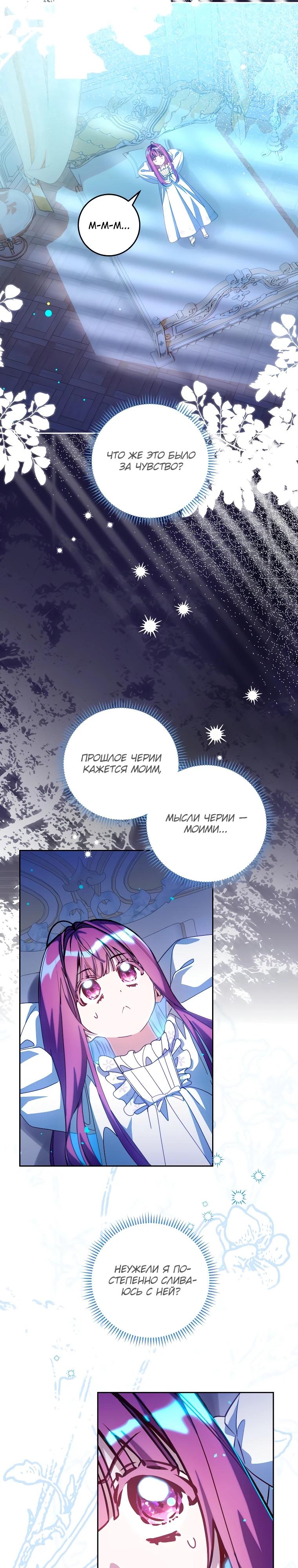 Манга Я — жена-злодейка маленького мужа - Глава 11 Страница 22