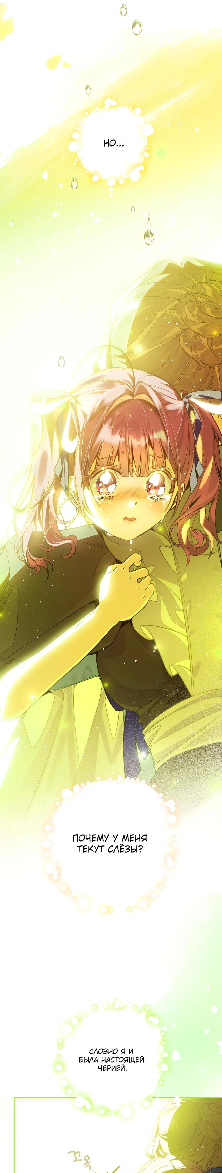 Манга Я — жена-злодейка маленького мужа - Глава 11 Страница 20
