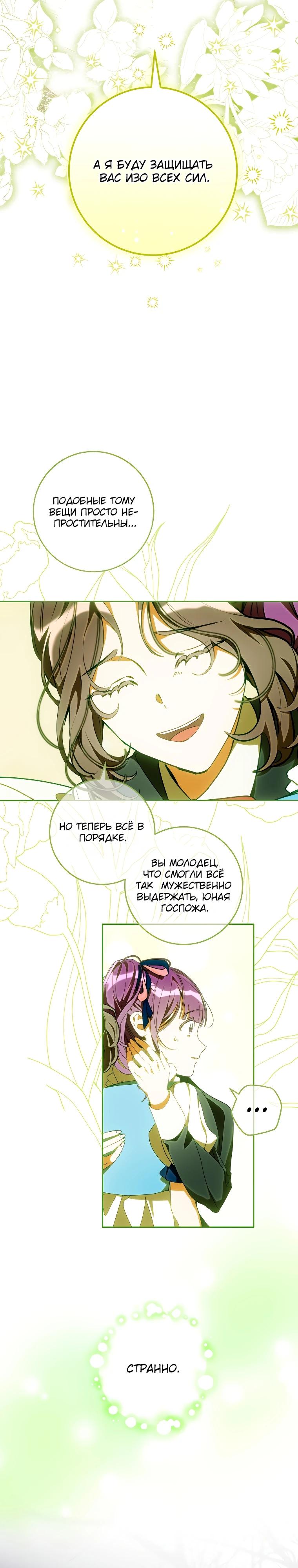 Манга Я — жена-злодейка маленького мужа - Глава 11 Страница 18