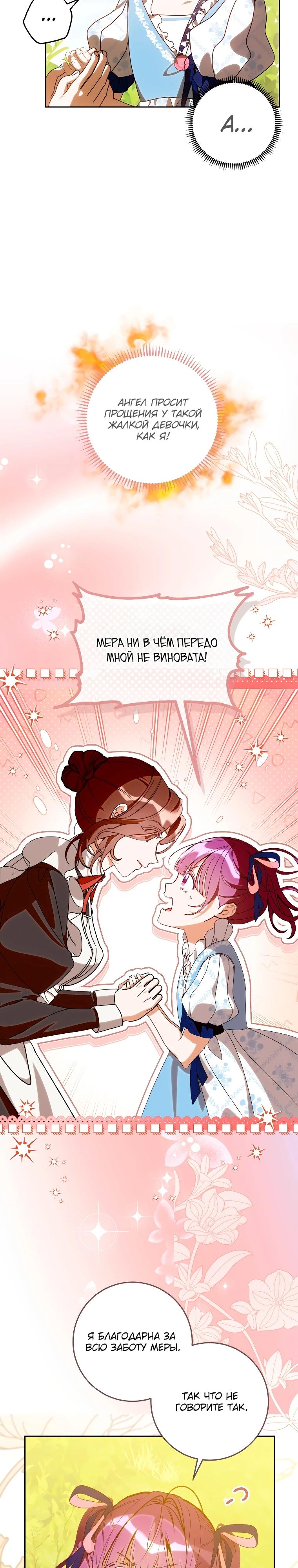 Манга Я — жена-злодейка маленького мужа - Глава 11 Страница 11