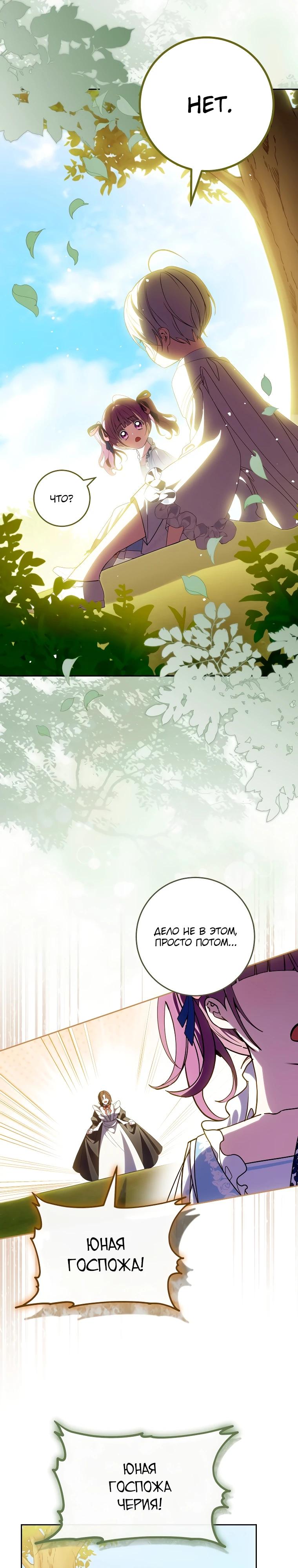 Манга Я — жена-злодейка маленького мужа - Глава 11 Страница 6