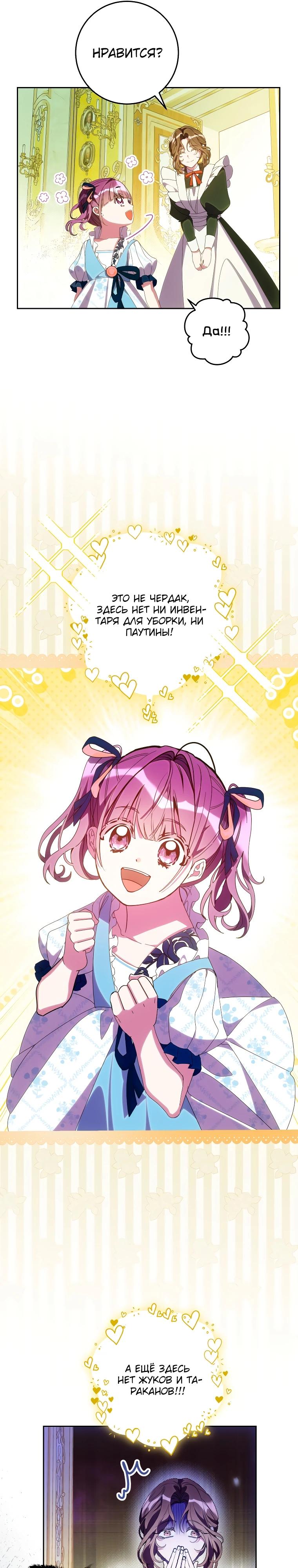 Манга Я — жена-злодейка маленького мужа - Глава 11 Страница 15