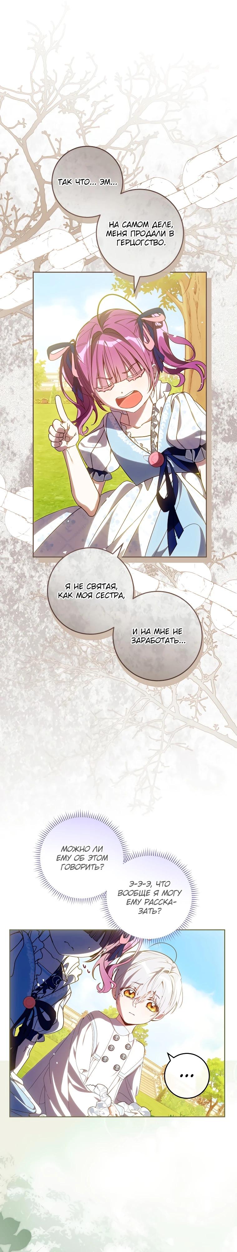 Манга Я — жена-злодейка маленького мужа - Глава 11 Страница 5