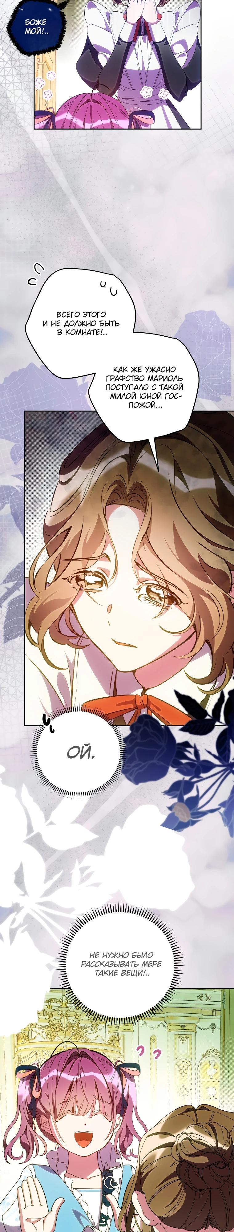 Манга Я — жена-злодейка маленького мужа - Глава 11 Страница 16