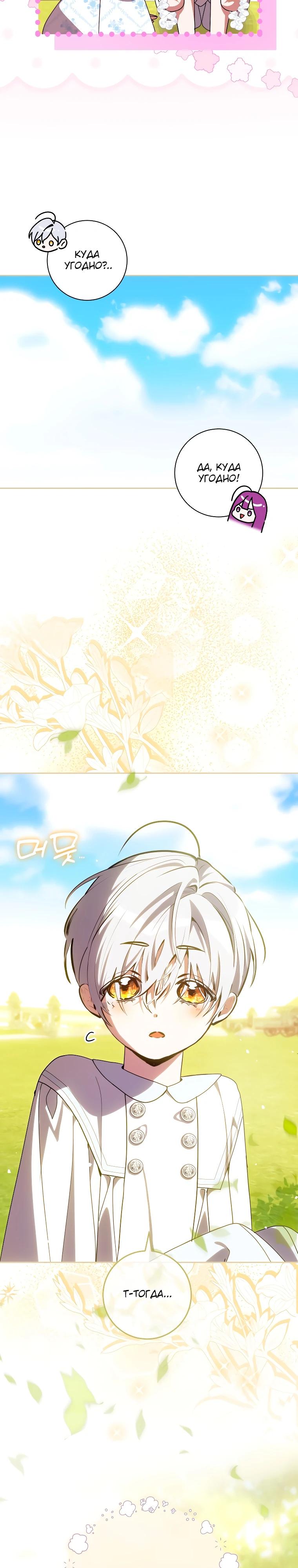 Манга Я — жена-злодейка маленького мужа - Глава 10 Страница 28