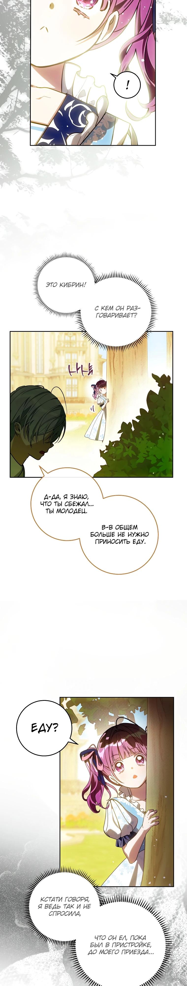 Манга Я — жена-злодейка маленького мужа - Глава 10 Страница 23