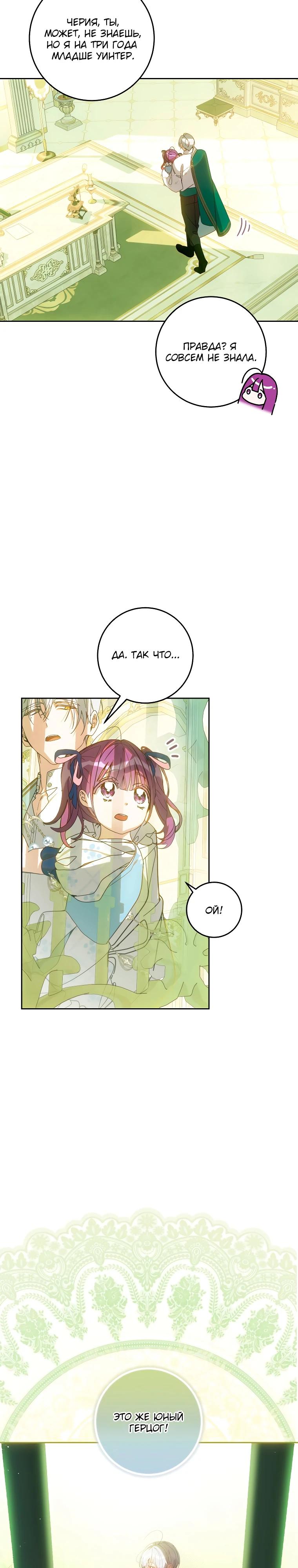 Манга Я — жена-злодейка маленького мужа - Глава 10 Страница 17