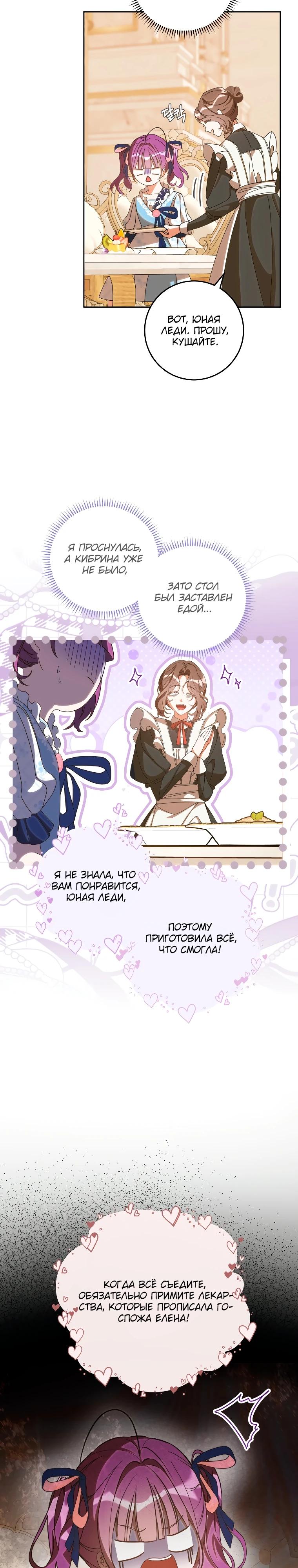 Манга Я — жена-злодейка маленького мужа - Глава 10 Страница 2