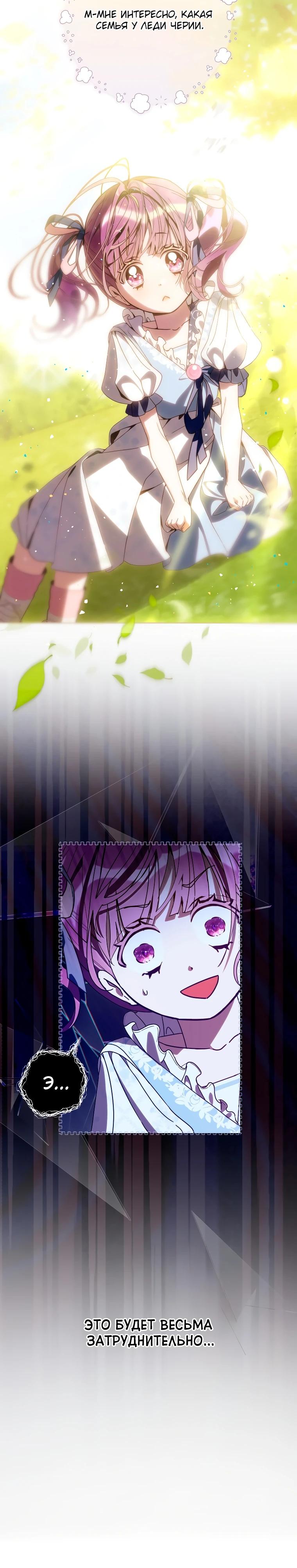 Манга Я — жена-злодейка маленького мужа - Глава 10 Страница 29