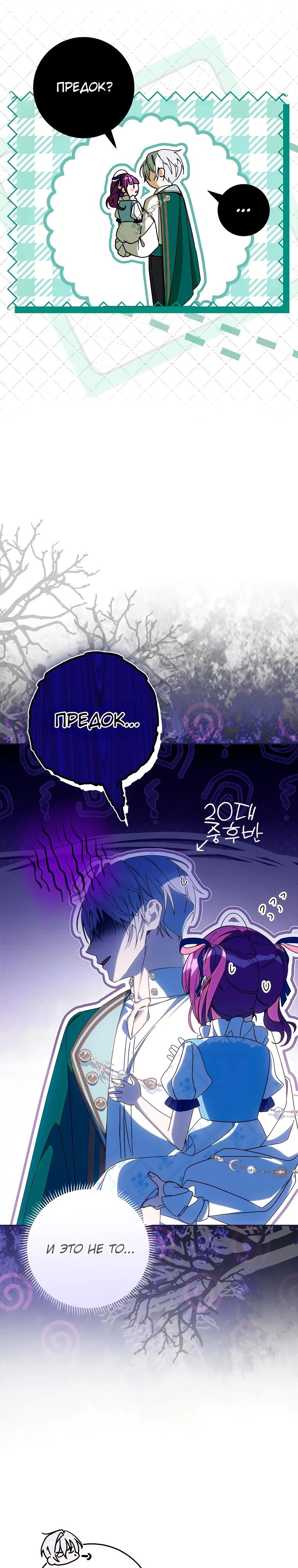 Манга Я — жена-злодейка маленького мужа - Глава 10 Страница 16