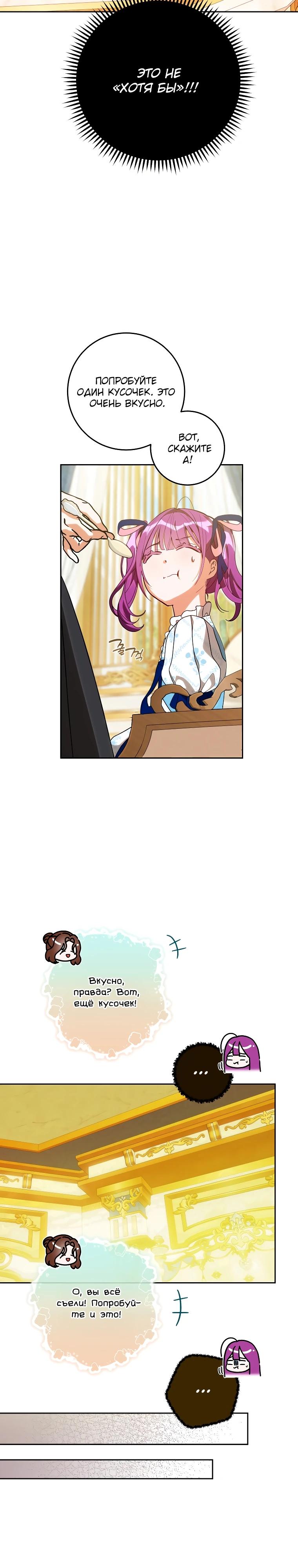 Манга Я — жена-злодейка маленького мужа - Глава 10 Страница 4