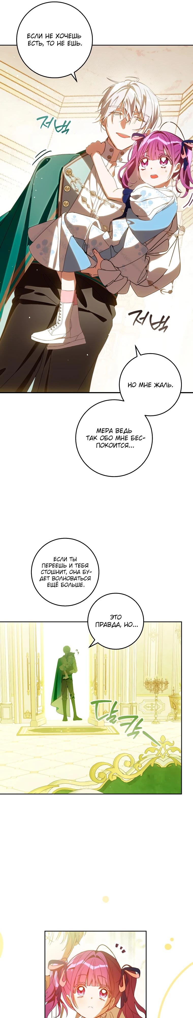 Манга Я — жена-злодейка маленького мужа - Глава 10 Страница 11