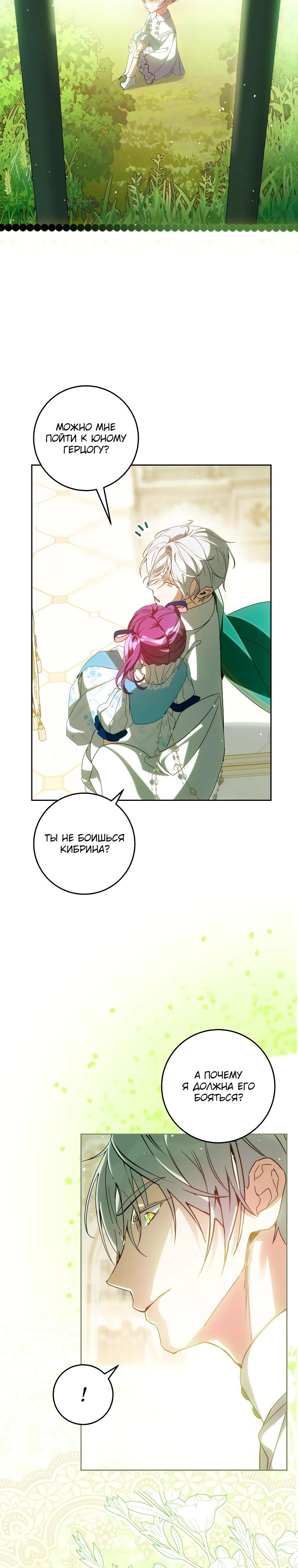 Манга Я — жена-злодейка маленького мужа - Глава 10 Страница 18