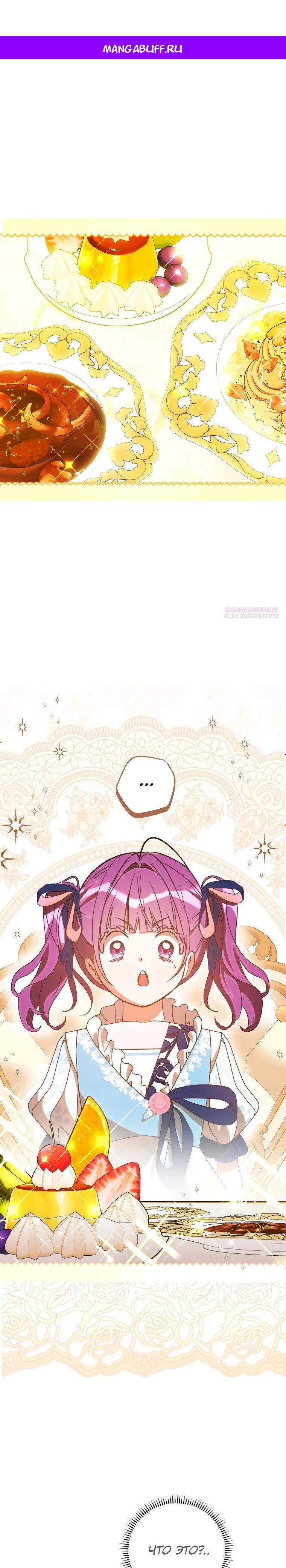 Манга Я — жена-злодейка маленького мужа - Глава 10 Страница 1