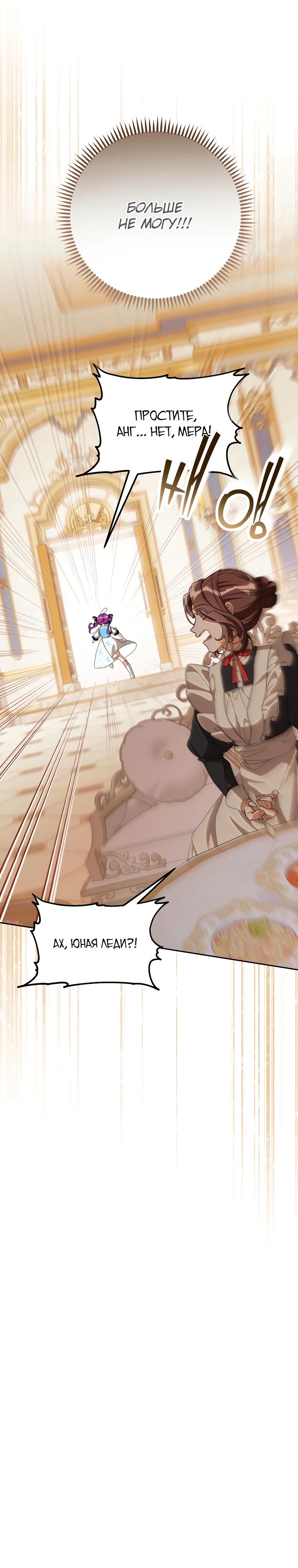 Манга Я — жена-злодейка маленького мужа - Глава 10 Страница 6