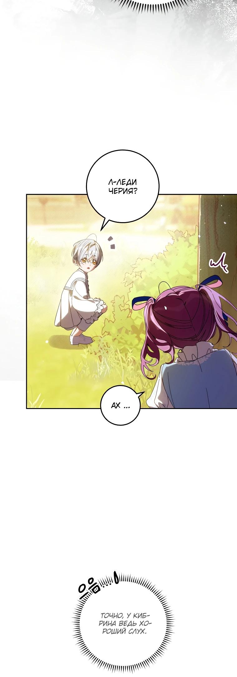 Манга Я — жена-злодейка маленького мужа - Глава 10 Страница 24