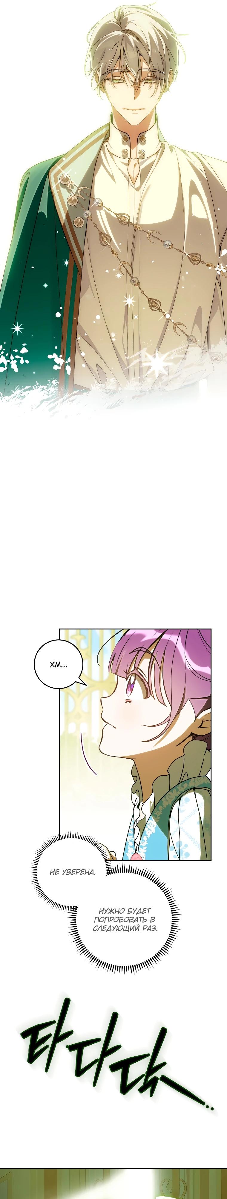 Манга Я — жена-злодейка маленького мужа - Глава 10 Страница 21