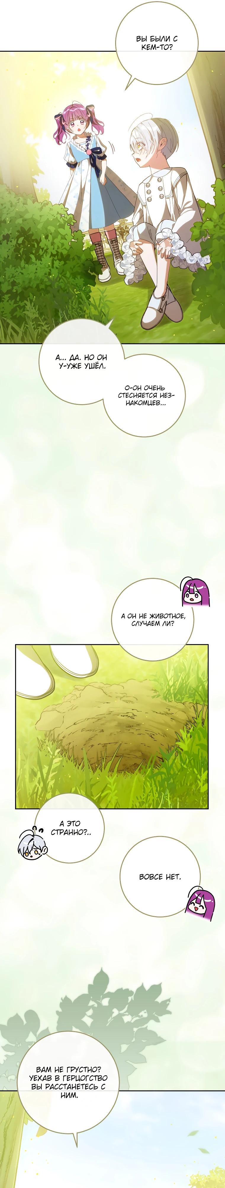 Манга Я — жена-злодейка маленького мужа - Глава 10 Страница 25