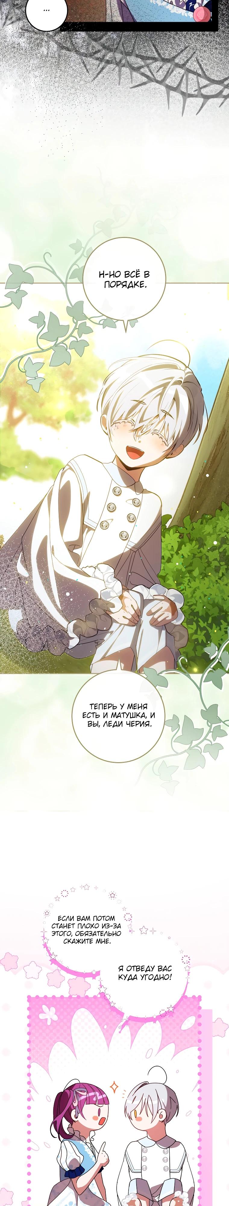 Манга Я — жена-злодейка маленького мужа - Глава 10 Страница 27