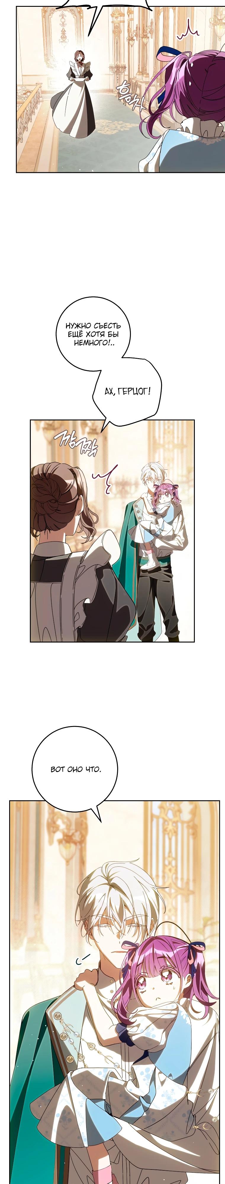 Манга Я — жена-злодейка маленького мужа - Глава 10 Страница 9