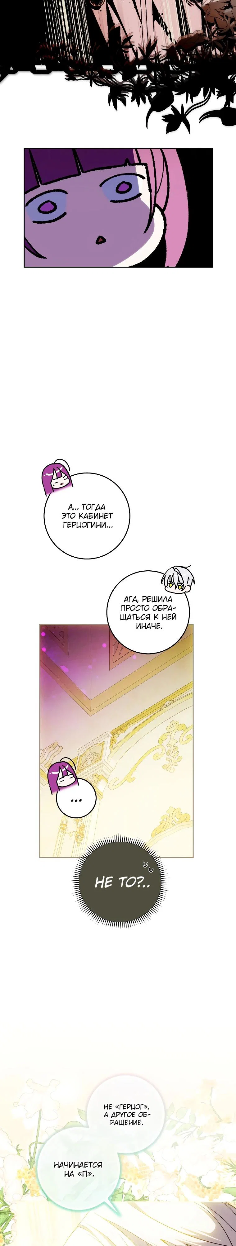 Манга Я — жена-злодейка маленького мужа - Глава 10 Страница 14