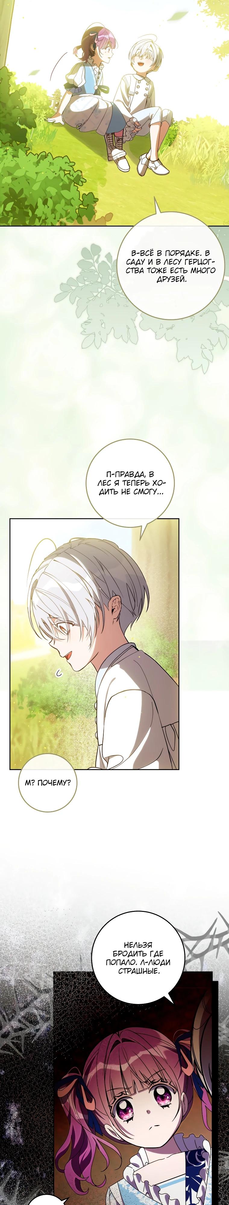 Манга Я — жена-злодейка маленького мужа - Глава 10 Страница 26