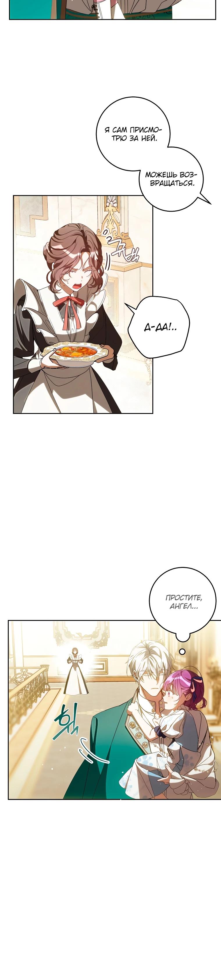 Манга Я — жена-злодейка маленького мужа - Глава 10 Страница 10