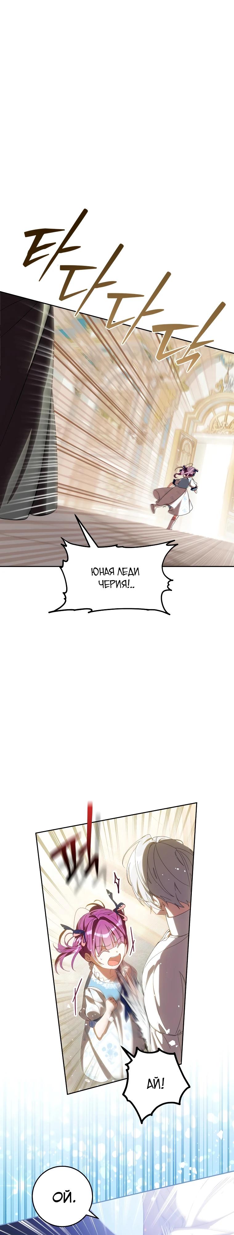 Манга Я — жена-злодейка маленького мужа - Глава 10 Страница 7