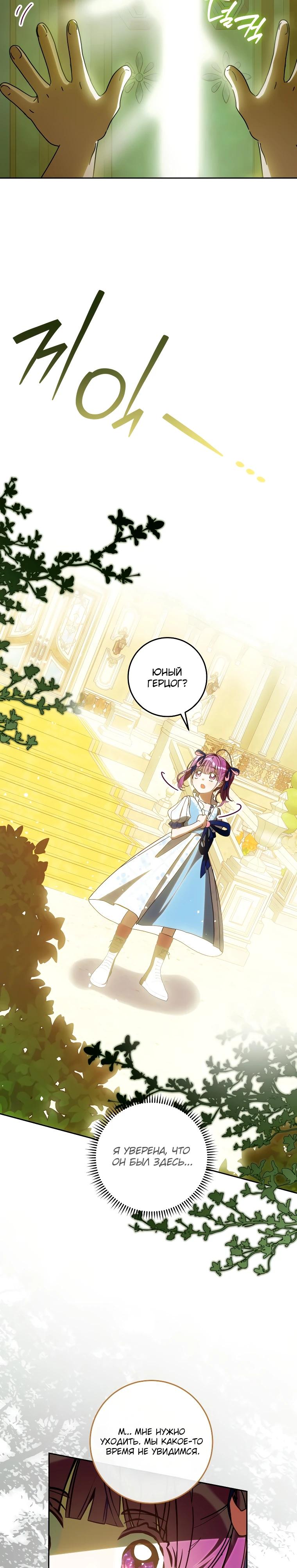 Манга Я — жена-злодейка маленького мужа - Глава 10 Страница 22