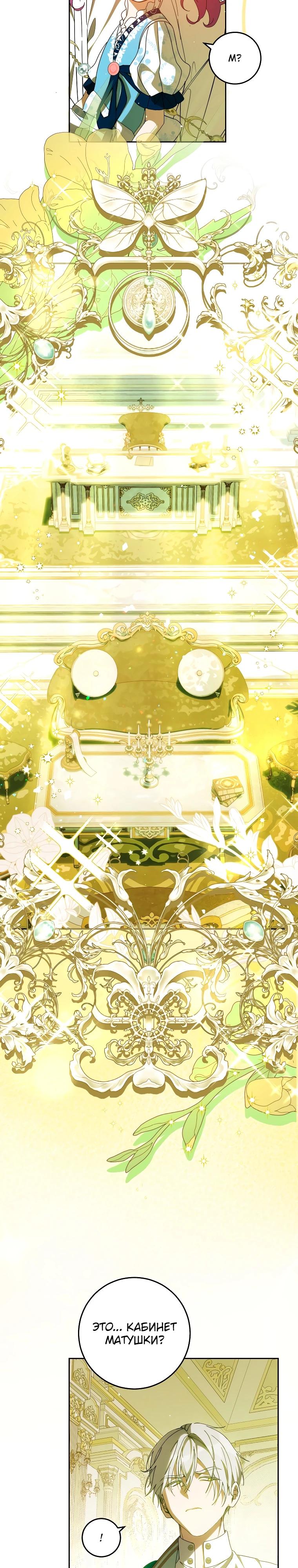 Манга Я — жена-злодейка маленького мужа - Глава 10 Страница 12