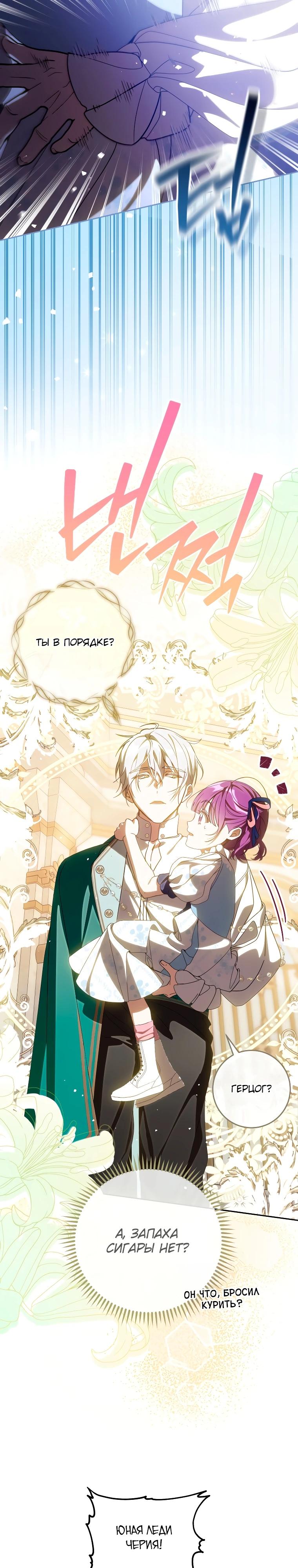 Манга Я — жена-злодейка маленького мужа - Глава 10 Страница 8