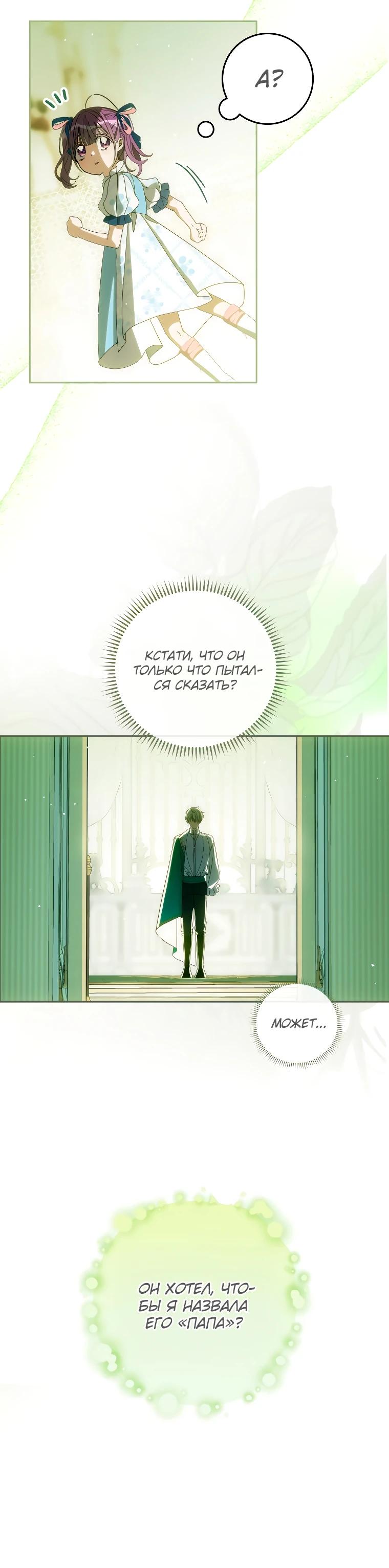 Манга Я — жена-злодейка маленького мужа - Глава 10 Страница 20