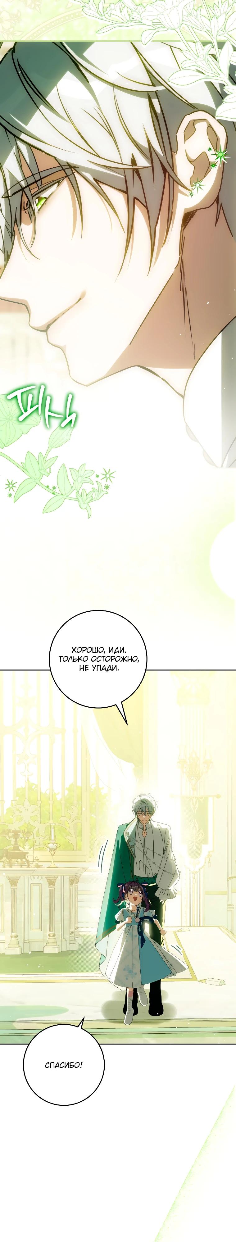 Манга Я — жена-злодейка маленького мужа - Глава 10 Страница 19