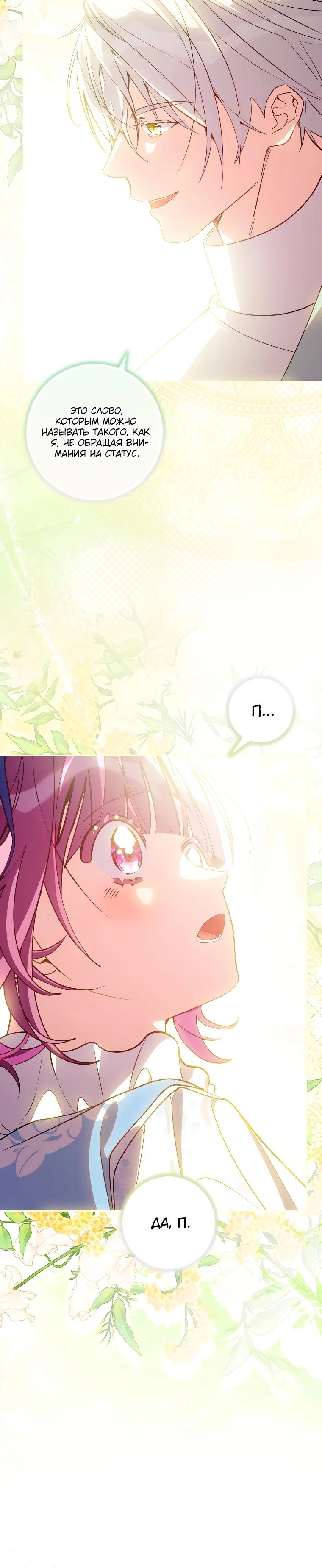 Манга Я — жена-злодейка маленького мужа - Глава 10 Страница 15