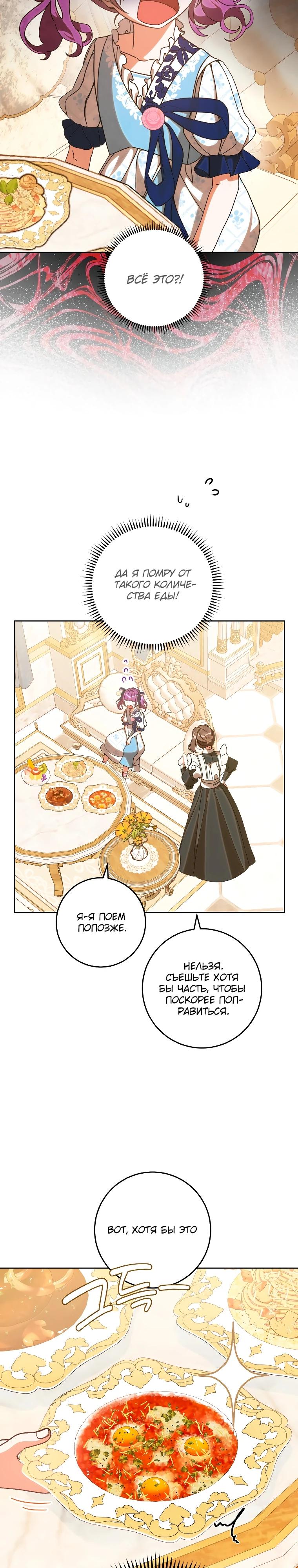 Манга Я — жена-злодейка маленького мужа - Глава 10 Страница 3