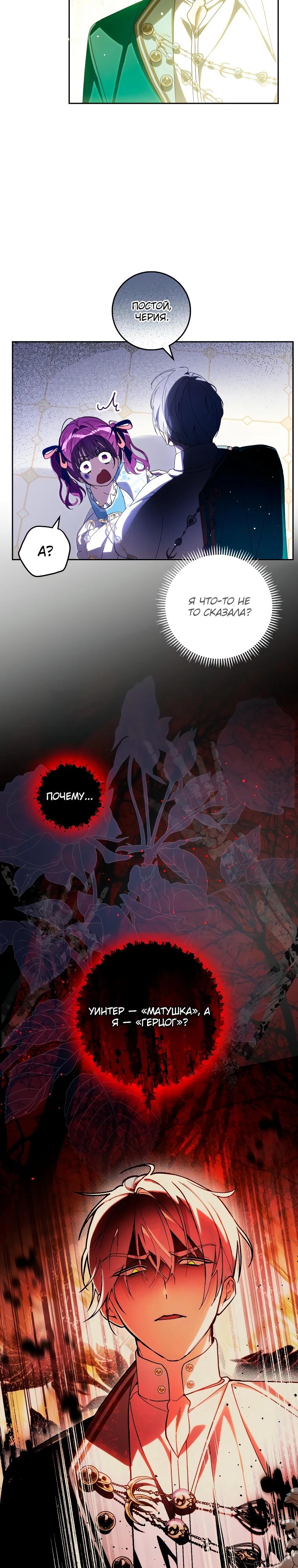 Манга Я — жена-злодейка маленького мужа - Глава 10 Страница 13