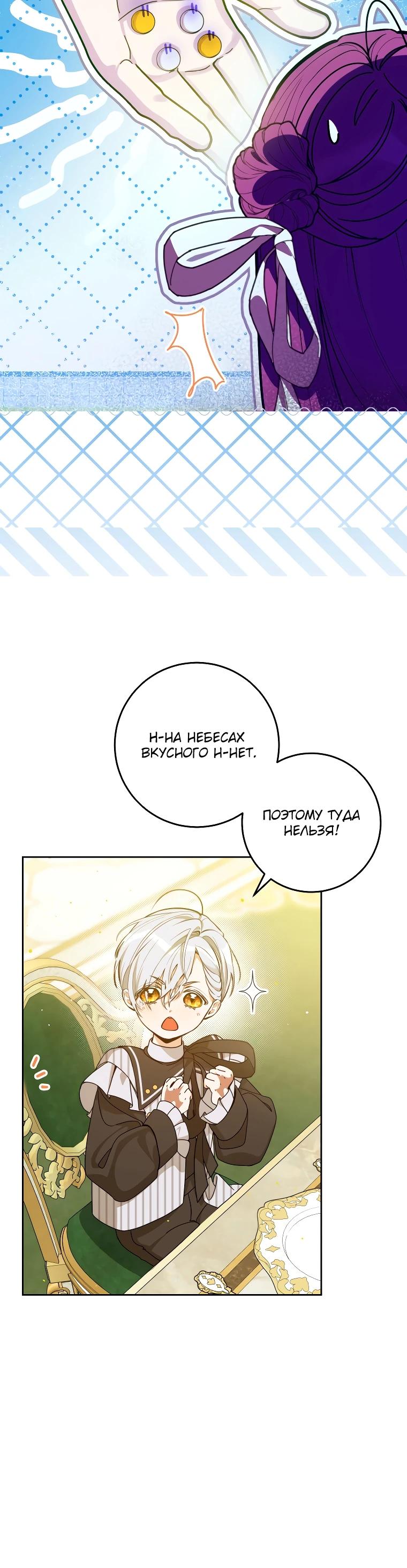 Манга Я — жена-злодейка маленького мужа - Глава 9 Страница 23