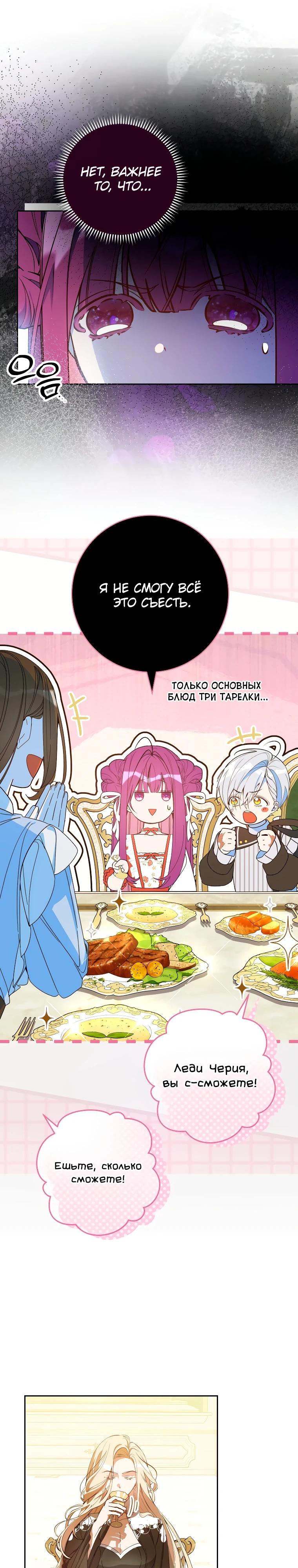 Манга Я — жена-злодейка маленького мужа - Глава 9 Страница 19