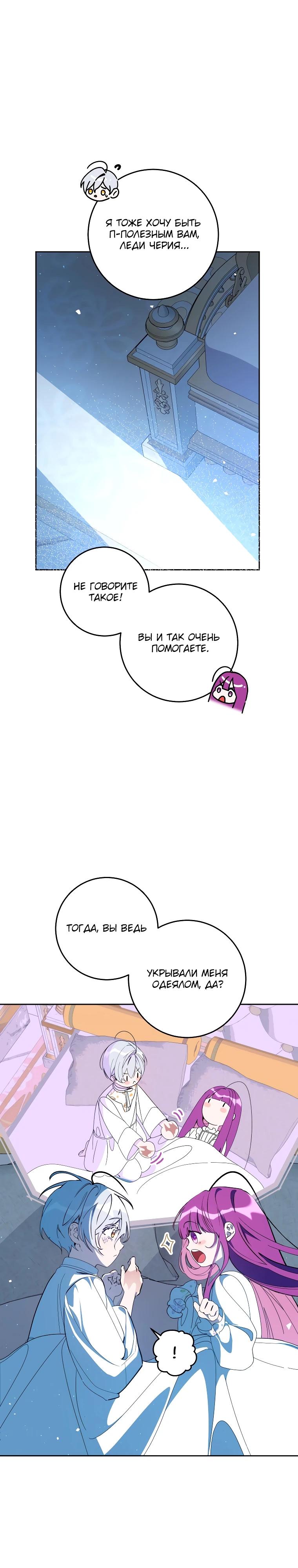 Манга Я — жена-злодейка маленького мужа - Глава 9 Страница 30