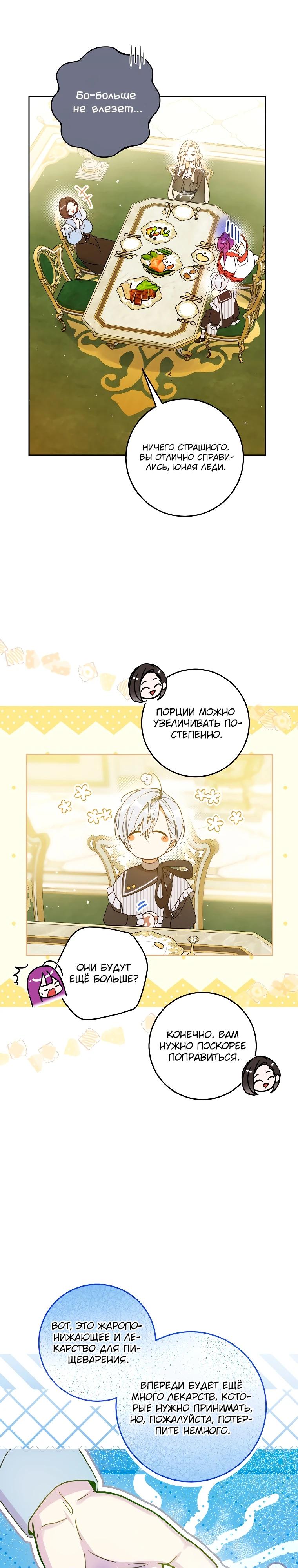 Манга Я — жена-злодейка маленького мужа - Глава 9 Страница 22