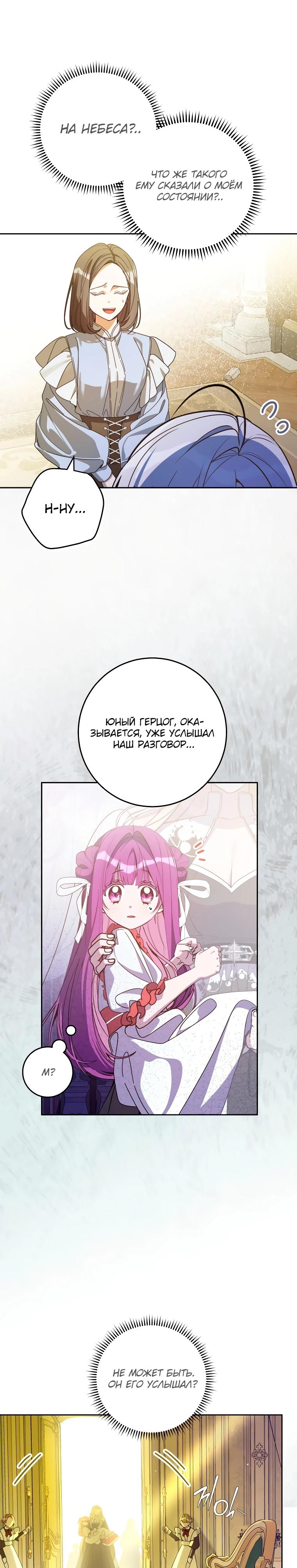 Манга Я — жена-злодейка маленького мужа - Глава 9 Страница 17