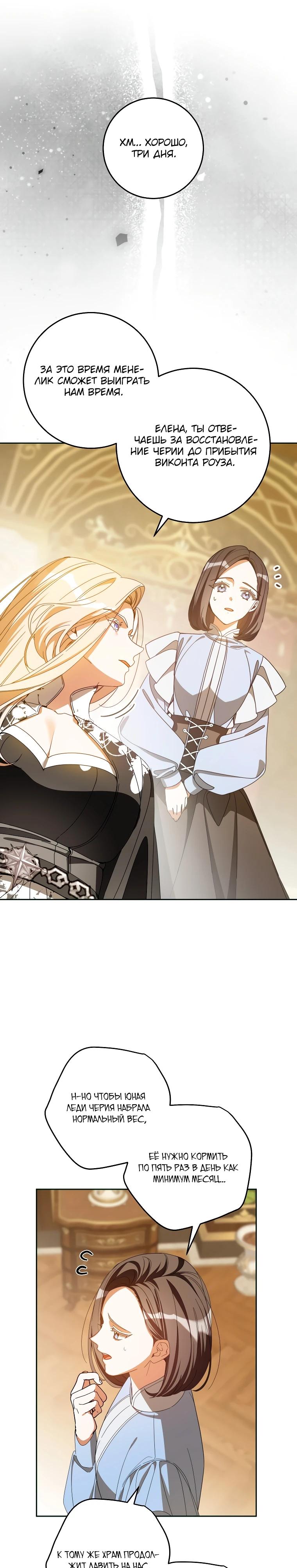 Манга Я — жена-злодейка маленького мужа - Глава 9 Страница 10