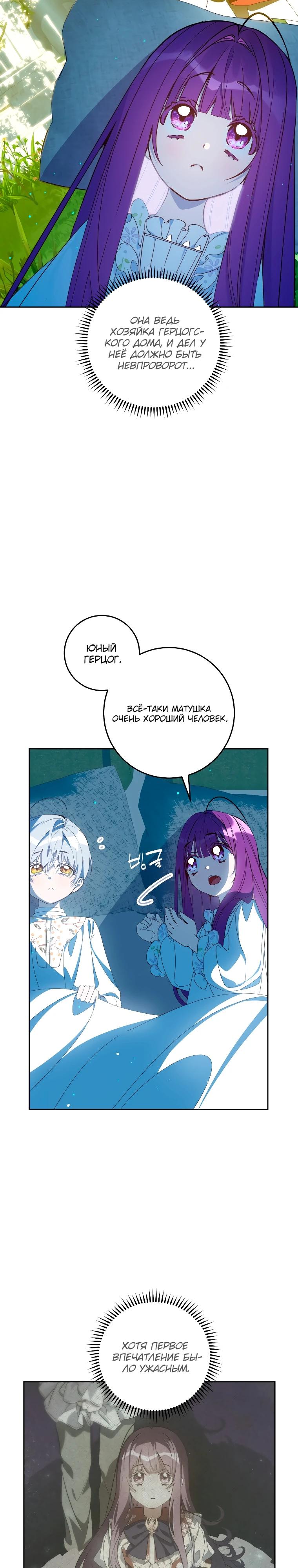 Манга Я — жена-злодейка маленького мужа - Глава 9 Страница 26