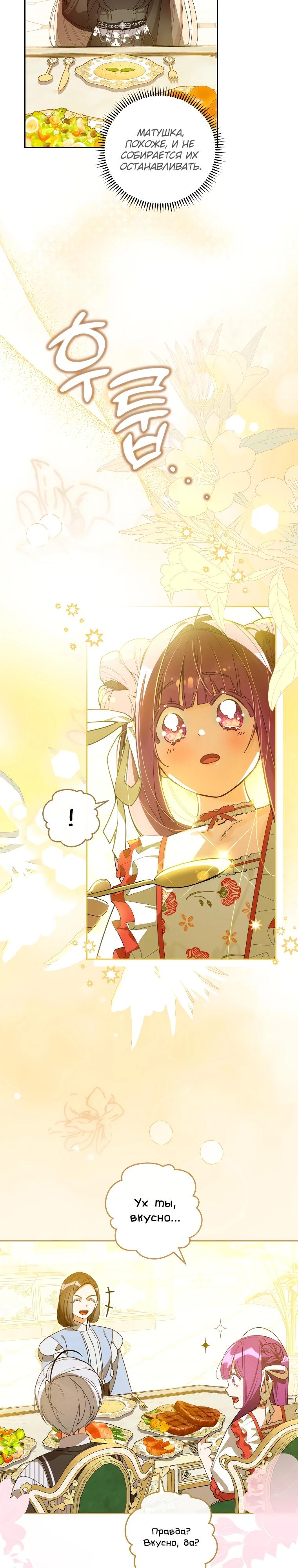 Манга Я — жена-злодейка маленького мужа - Глава 9 Страница 20