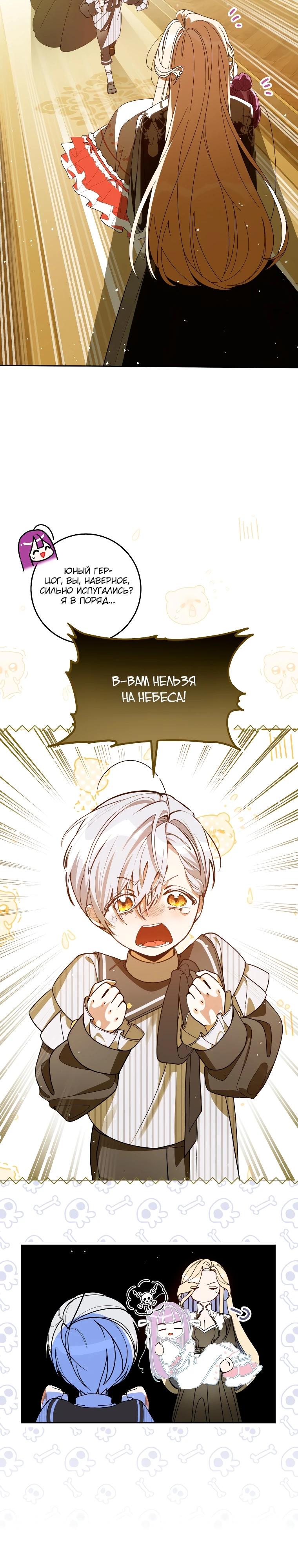 Манга Я — жена-злодейка маленького мужа - Глава 9 Страница 16