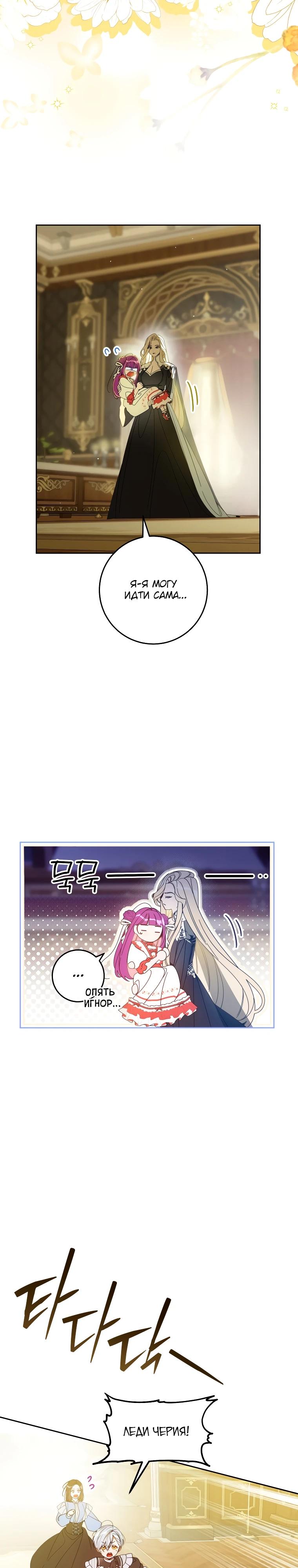 Манга Я — жена-злодейка маленького мужа - Глава 9 Страница 15