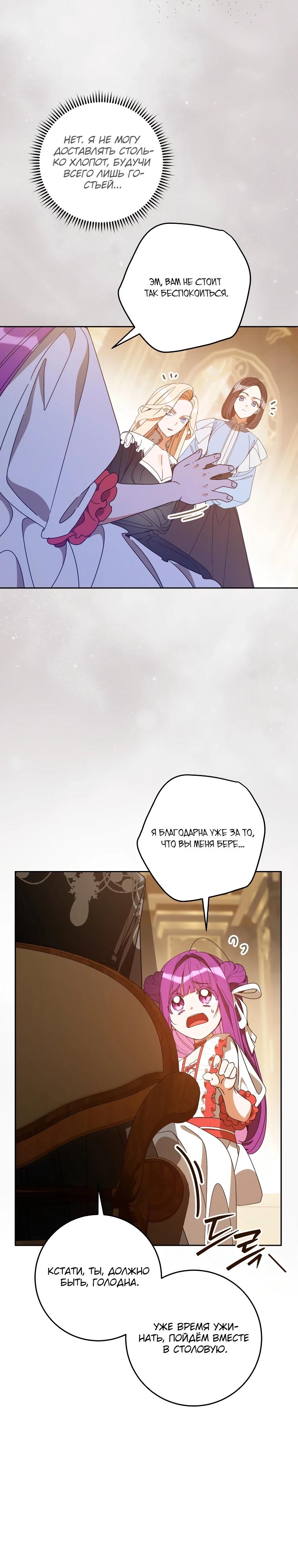 Манга Я — жена-злодейка маленького мужа - Глава 9 Страница 12